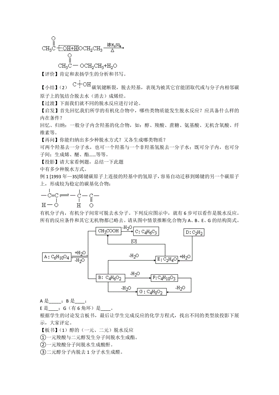 2003届高考化学二轮复习 全套教学案详细解析 羟基官能团的性质与有机物的脱水反应 新课标.doc_第3页