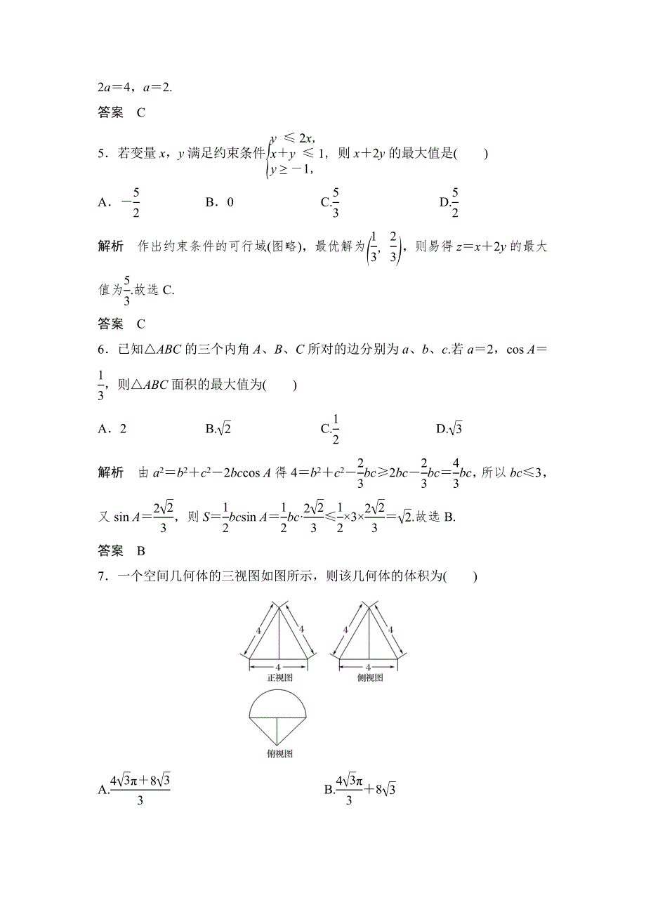 2019高考数学浙江精编冲刺练：“10 7”满分限时练（八） WORD版含解析.doc_第2页