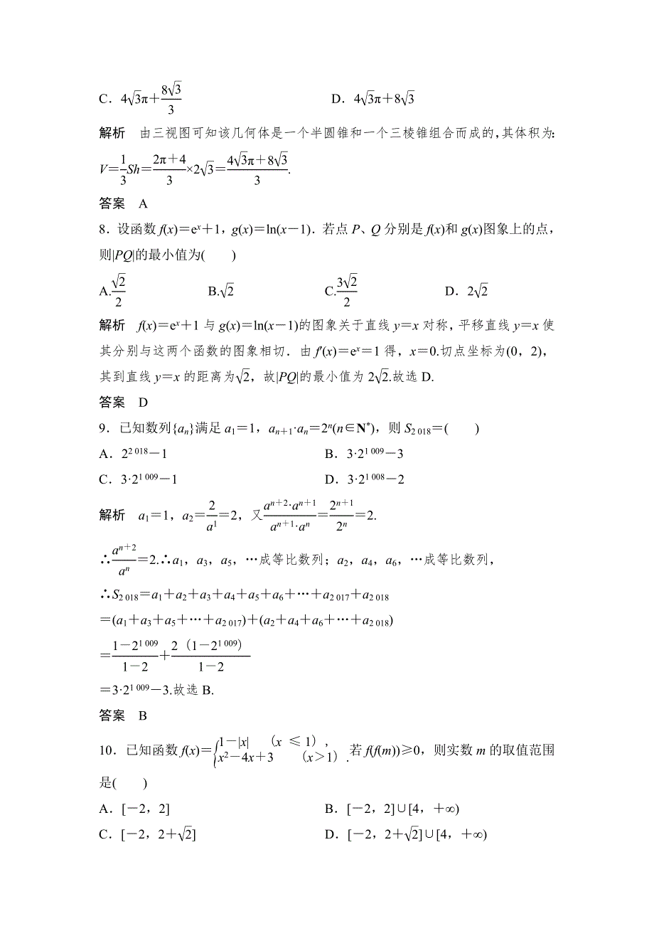 2019高考数学浙江精编冲刺练：“10 7”满分限时练（八） WORD版含解析.doc_第3页