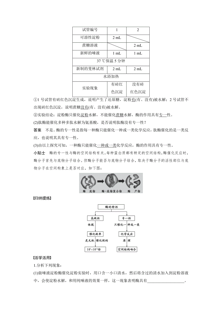 2016生物人教版必修1习题：5.docx_第2页