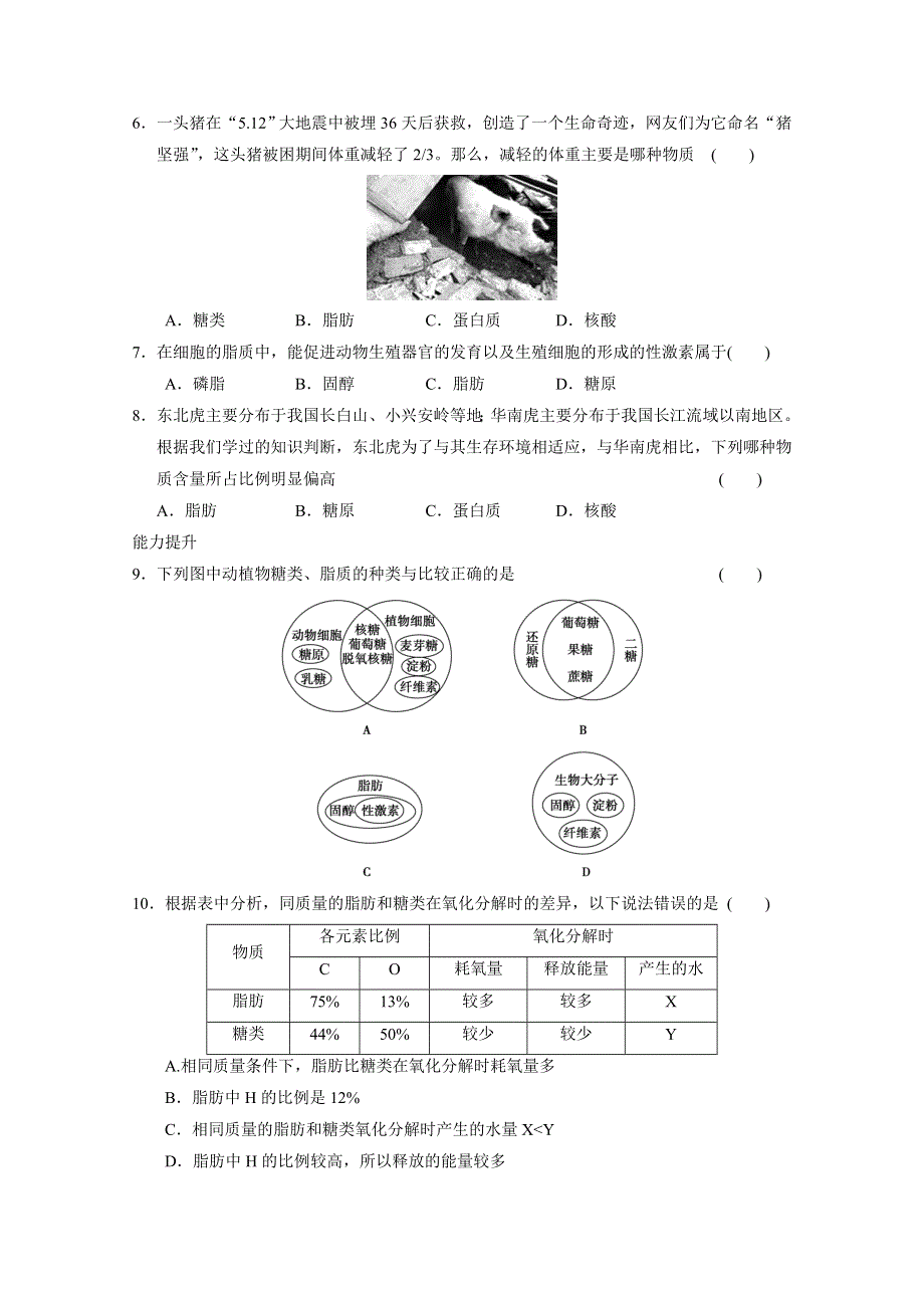 《 同步课堂》2016届高考生物一轮复习基础过关训练 第二章 训练7 细胞中的糖类和脂质 .doc_第2页