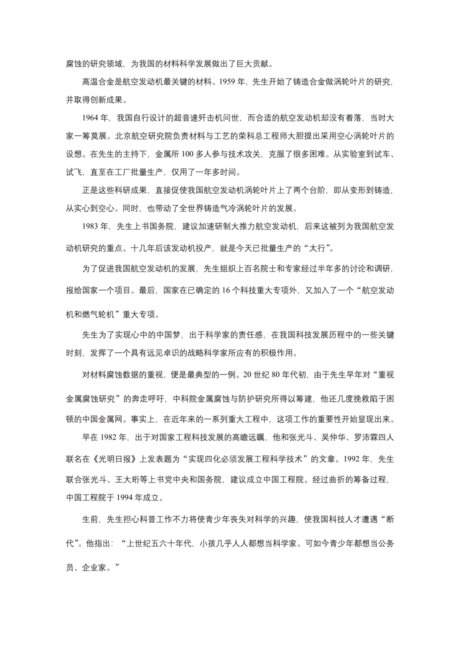 2016版高考语文（全国专用）大二轮总复习与增分策略专题强化练与考前增分练 综合练13.docx_第2页