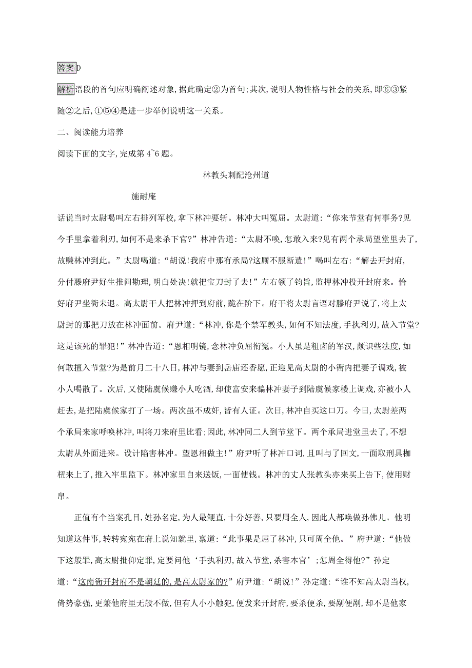 2019-2020学年高中语文 第一单元 1 林教头风雪山神庙练习（含解析）新人教版必修5.docx_第3页