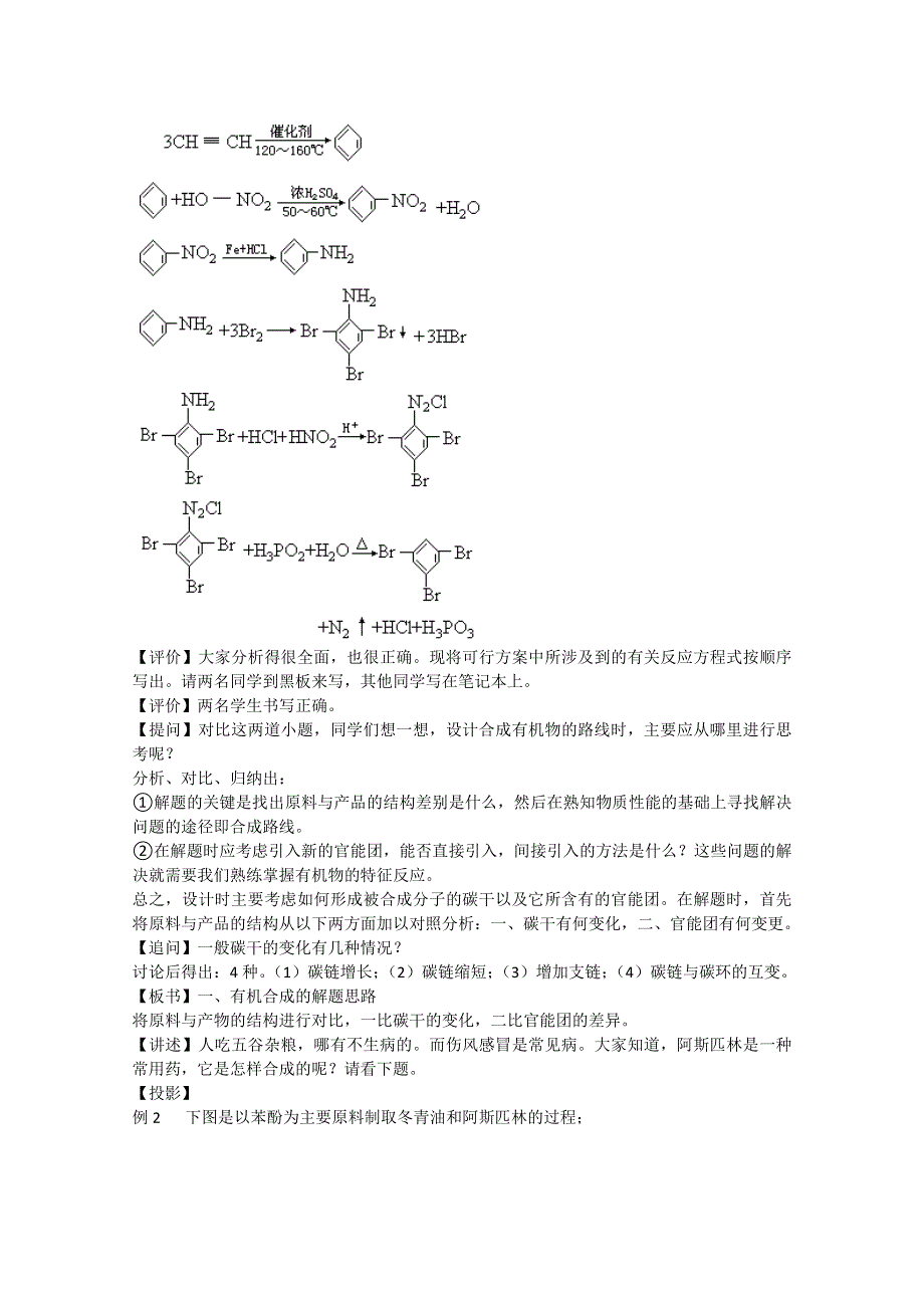 2003届高考化学二轮复习 全套教学案详细解析 有机合成 新课标.doc_第3页