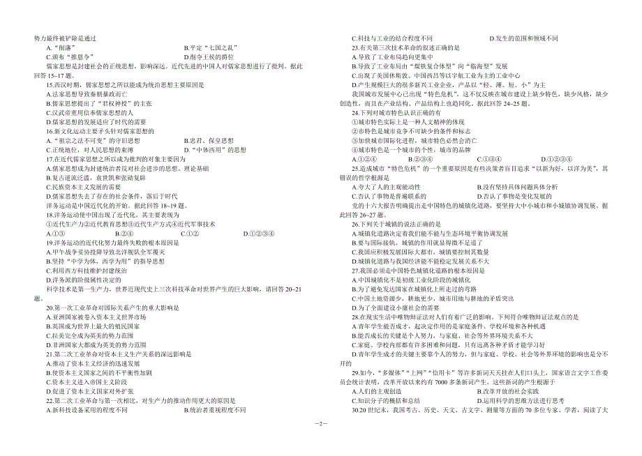 2003年MAM高考文综仿真试题（二）.doc_第2页