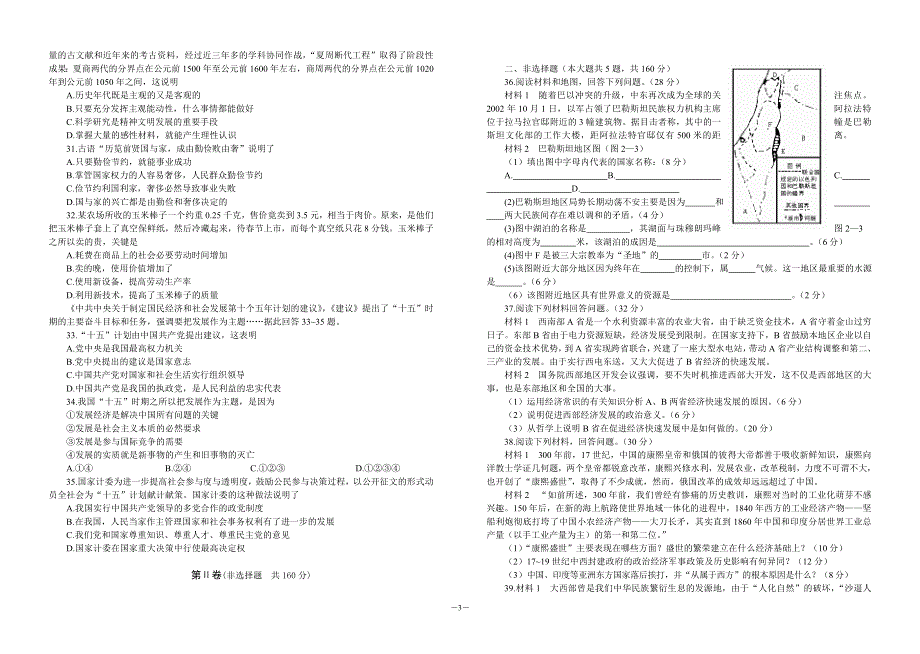 2003年MAM高考文综仿真试题（二）.doc_第3页