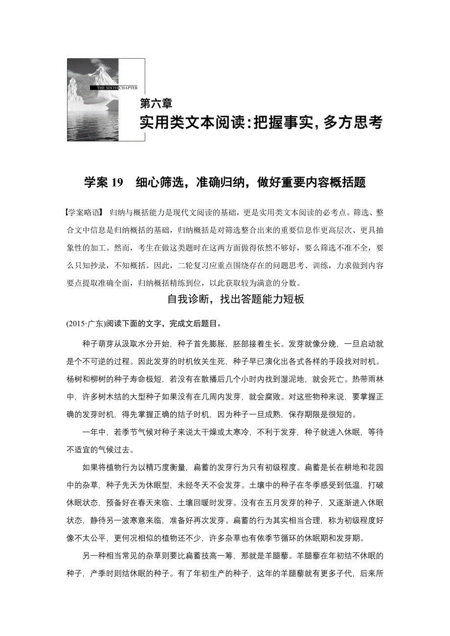 2016版高考语文（江苏专用版）二轮增分策略文档 第六章 实用类文本阅读 学案19 WORD版含答案.docx_第1页