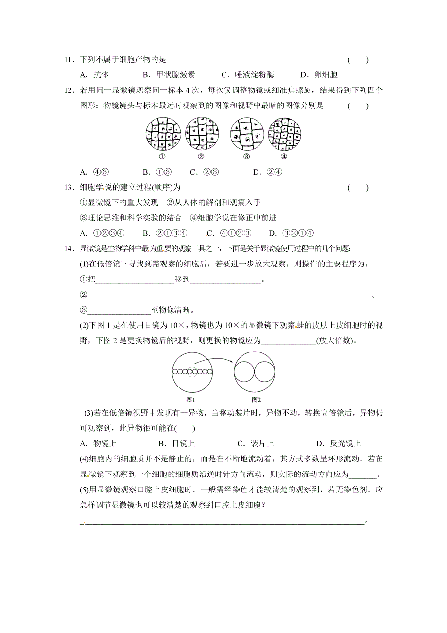 《 同步课堂》2016届高考生物一轮复习基础过关训练 第一章 训练2 细胞的多样性和统一性 .doc_第3页