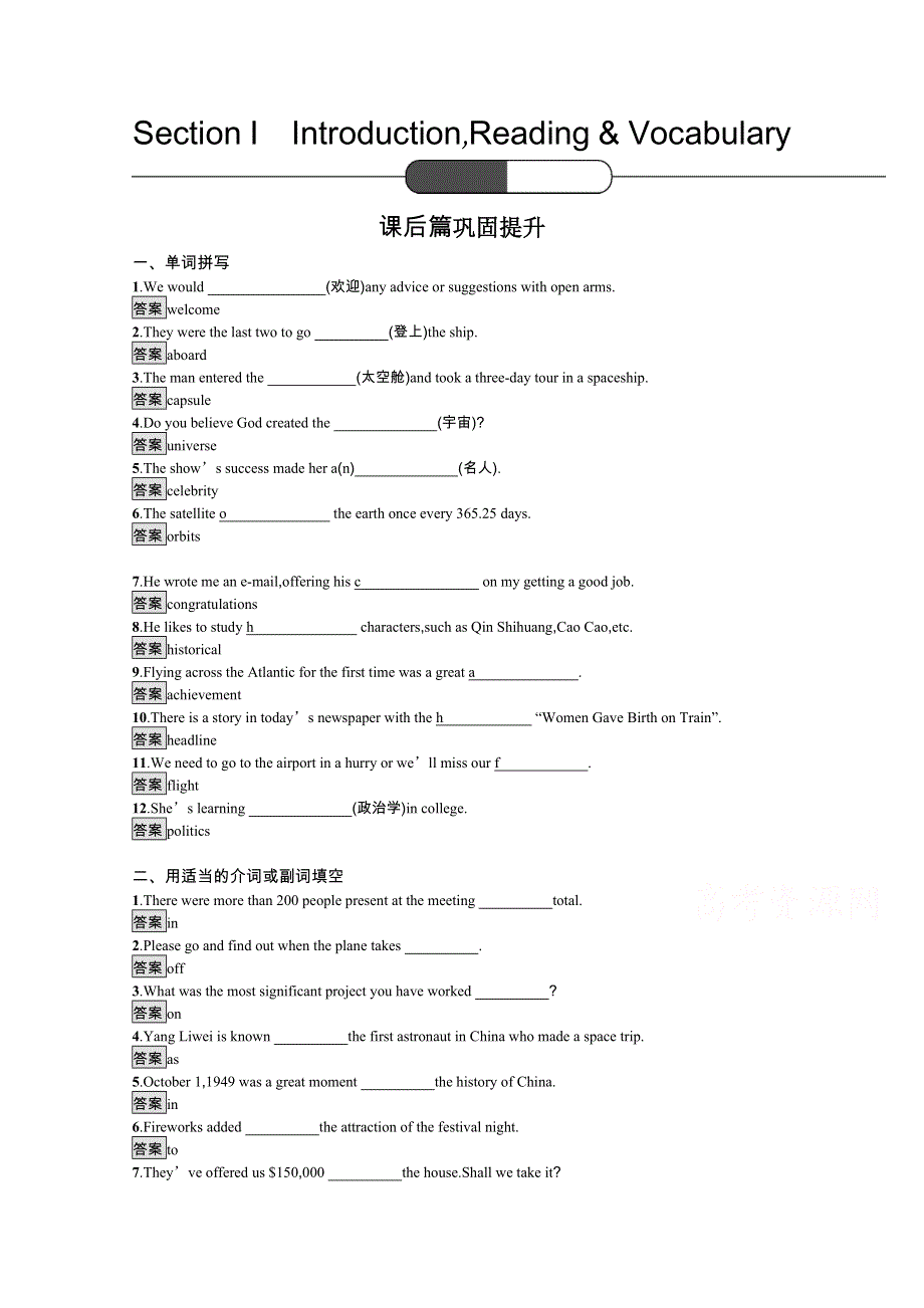 2019-2020学年高中英语外研版必修2练习：MODULE5 SECTION1 INTRODUCTIONREADING & VOCABULARY WORD版含解析.docx_第1页