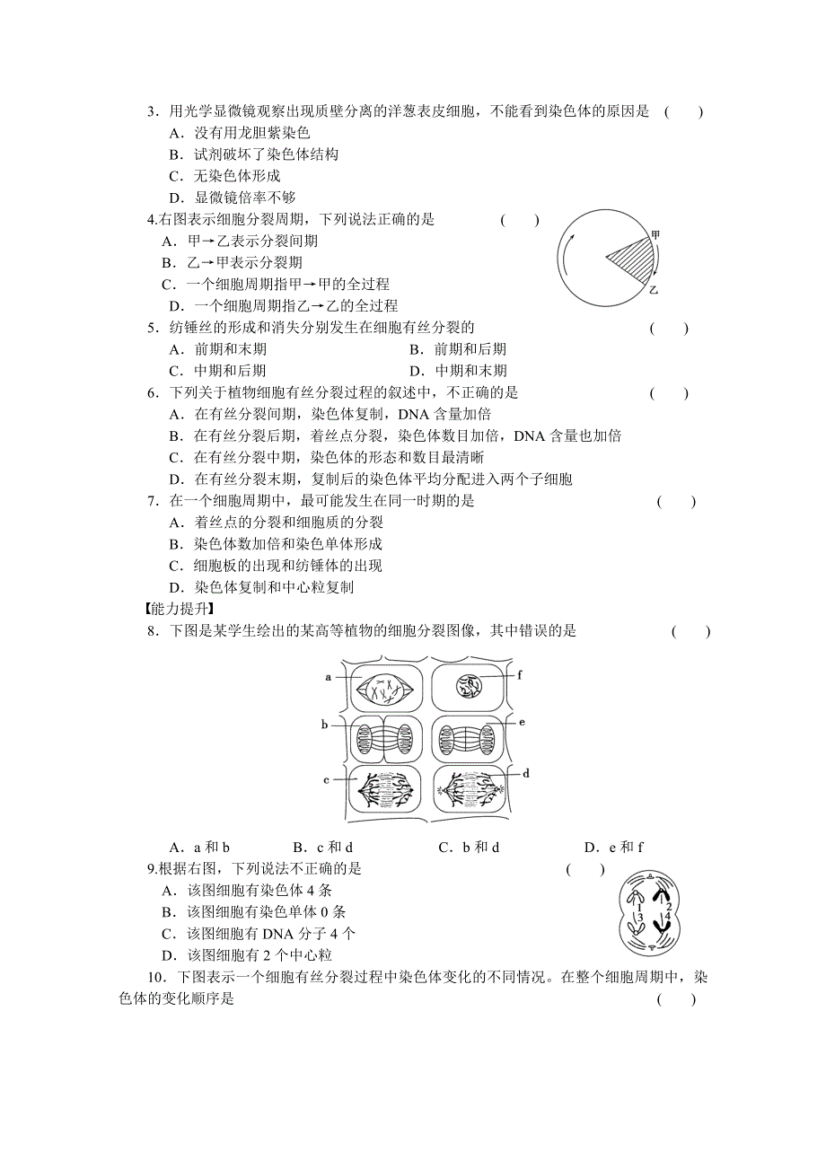 《 同步课堂》2016届高考生物一轮复习基础过关训练 第六章 细胞的生命历程（课时作业） 课时26 .doc_第3页