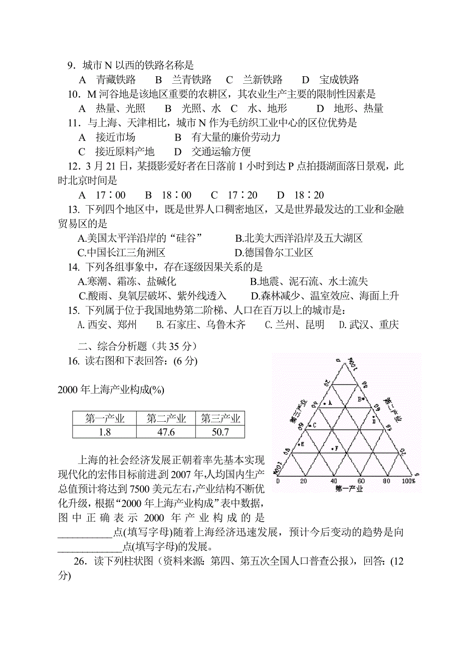 2003届高三总复习第三次月考地理试题.doc_第2页