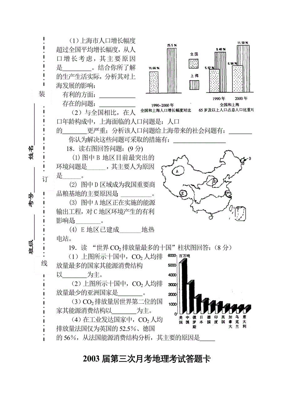 2003届高三总复习第三次月考地理试题.doc_第3页