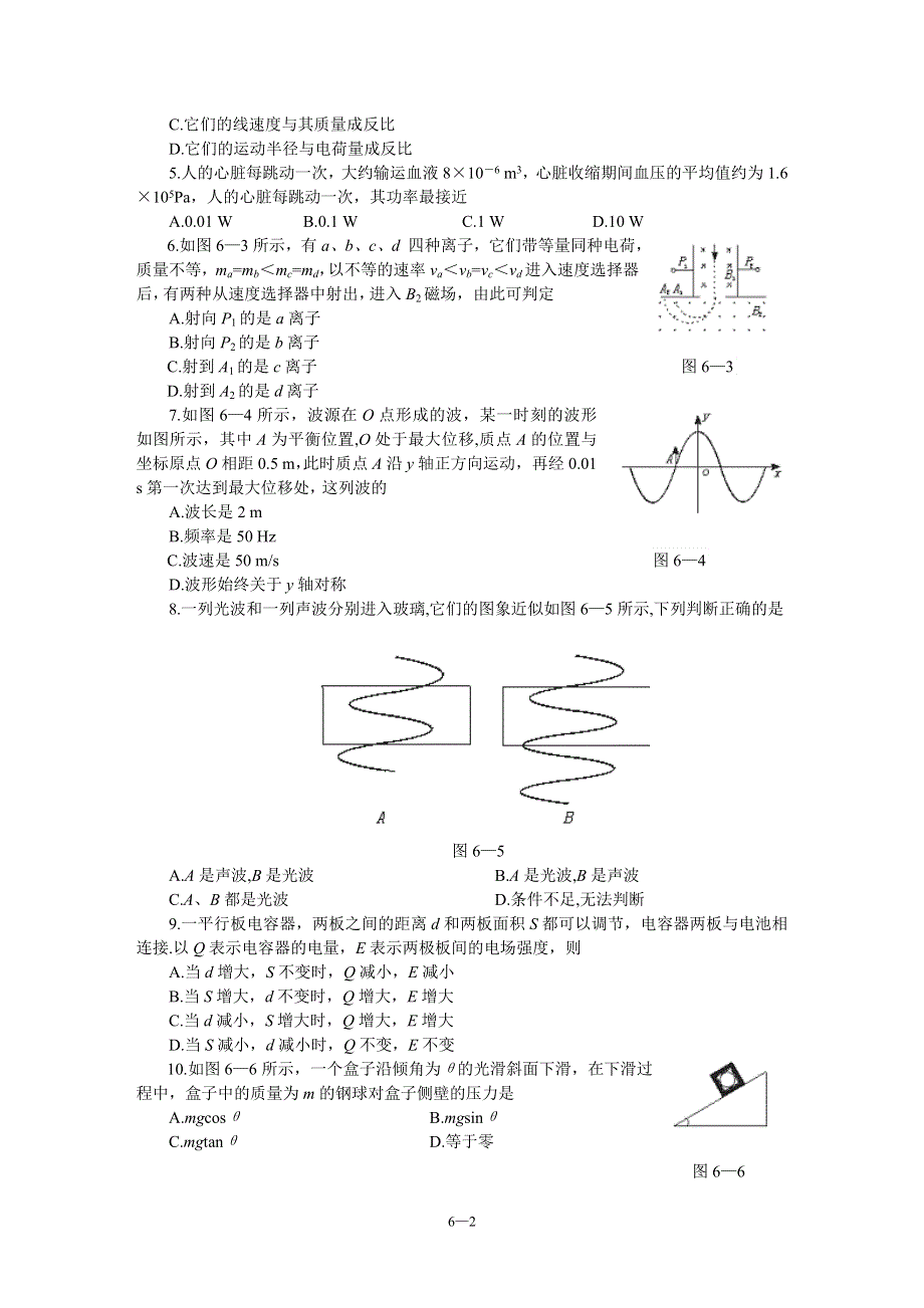 2003年MAM高考物理仿真试题（六）.doc_第2页