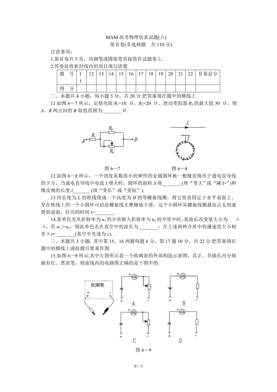 2003年MAM高考物理仿真试题（六）.doc_第3页