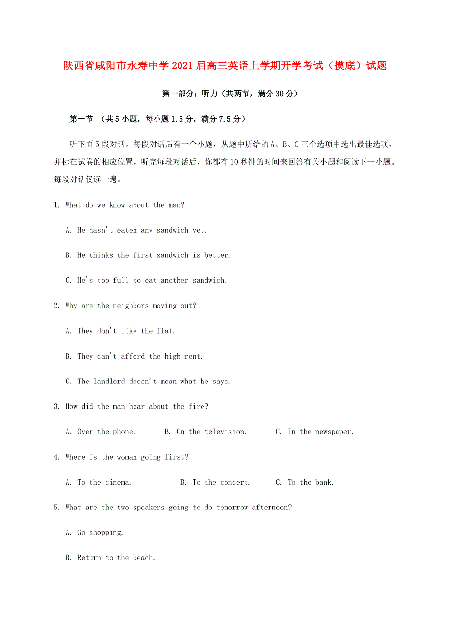 陕西省咸阳市永寿中学2021届高三英语上学期开学考试（摸底）试题.doc_第1页