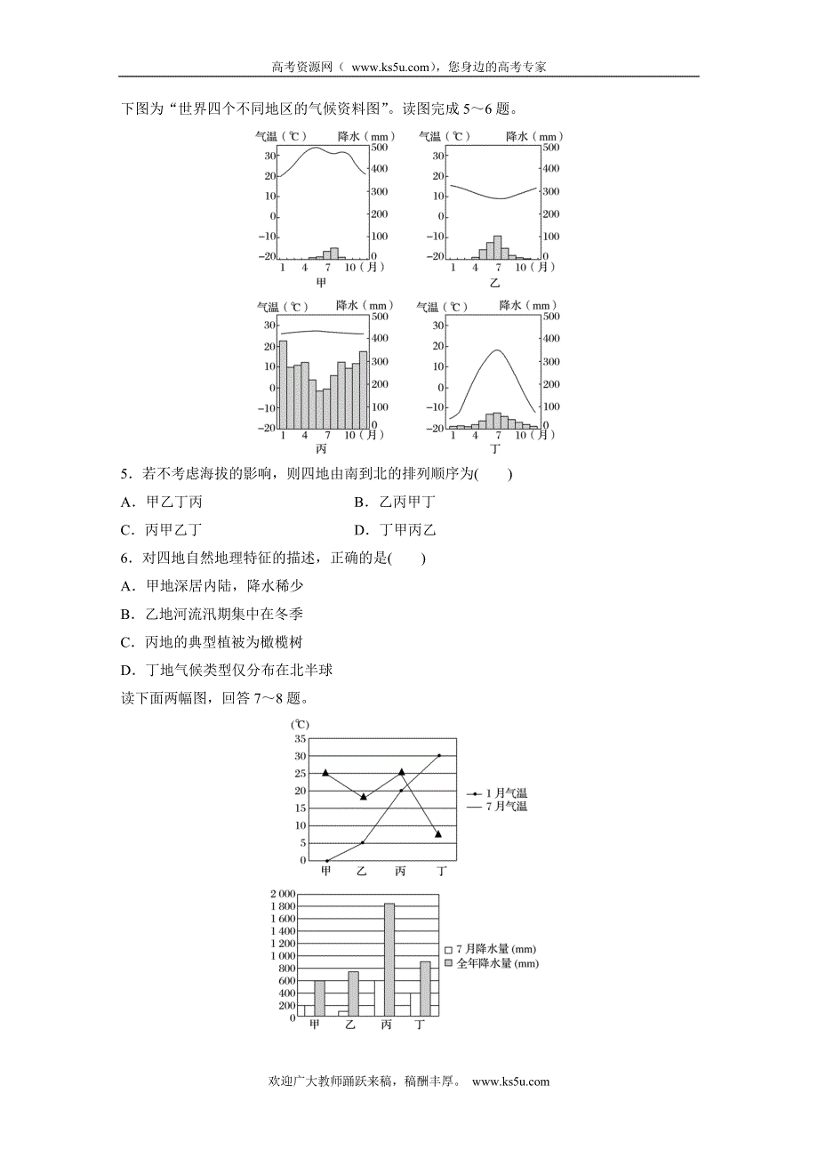 《 加练半小时》2017版高考地理（通用）一轮复习微题型62练：专题4 气候 第24练 WORD版含解析.doc_第2页