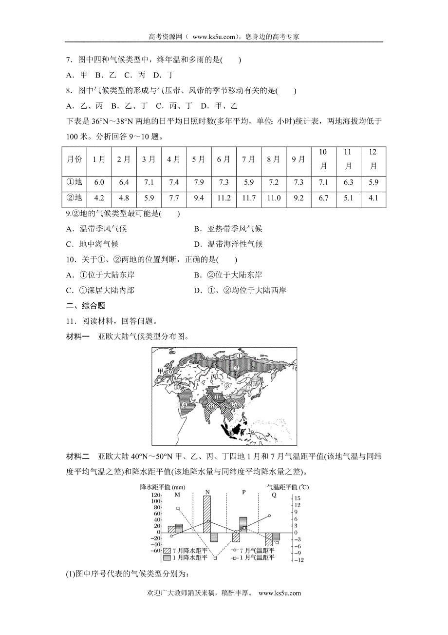 《 加练半小时》2017版高考地理（通用）一轮复习微题型62练：专题4 气候 第24练 WORD版含解析.doc_第3页