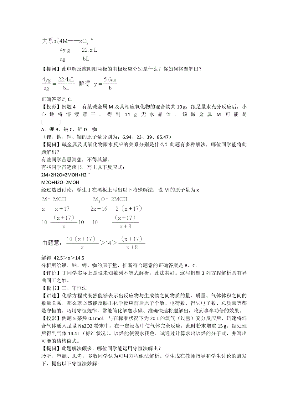 2003届高考化学二轮复习 全套教学案详细解析 化学计算 新课标.doc_第3页