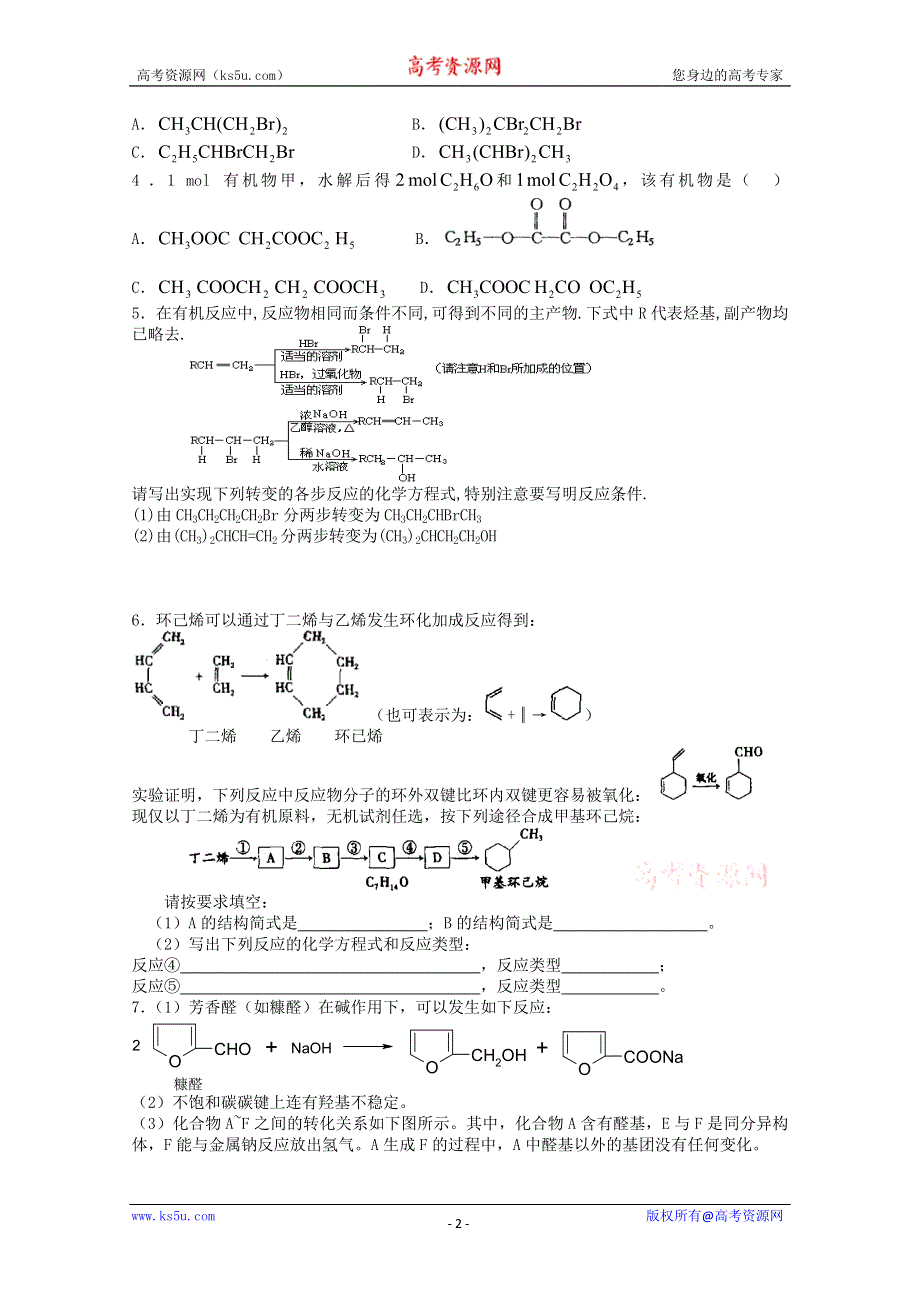 2003届高考化学二轮复习 全套教学案详细解析 有机合成及推断 新课标.doc_第2页