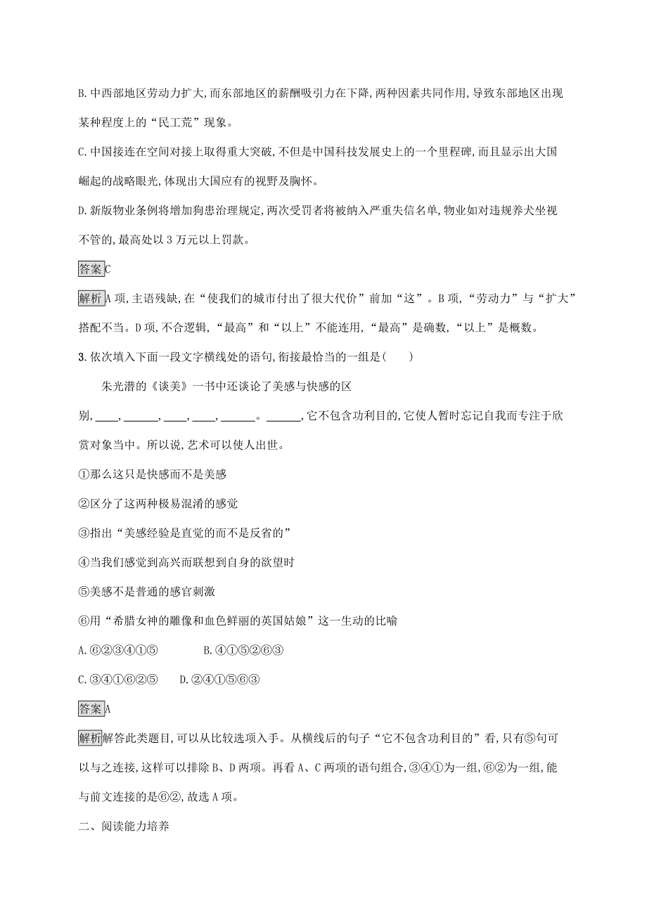 2019-2020学年高中语文 第三单元 8 咬文嚼字练习（含解析）新人教版必修5.docx_第2页