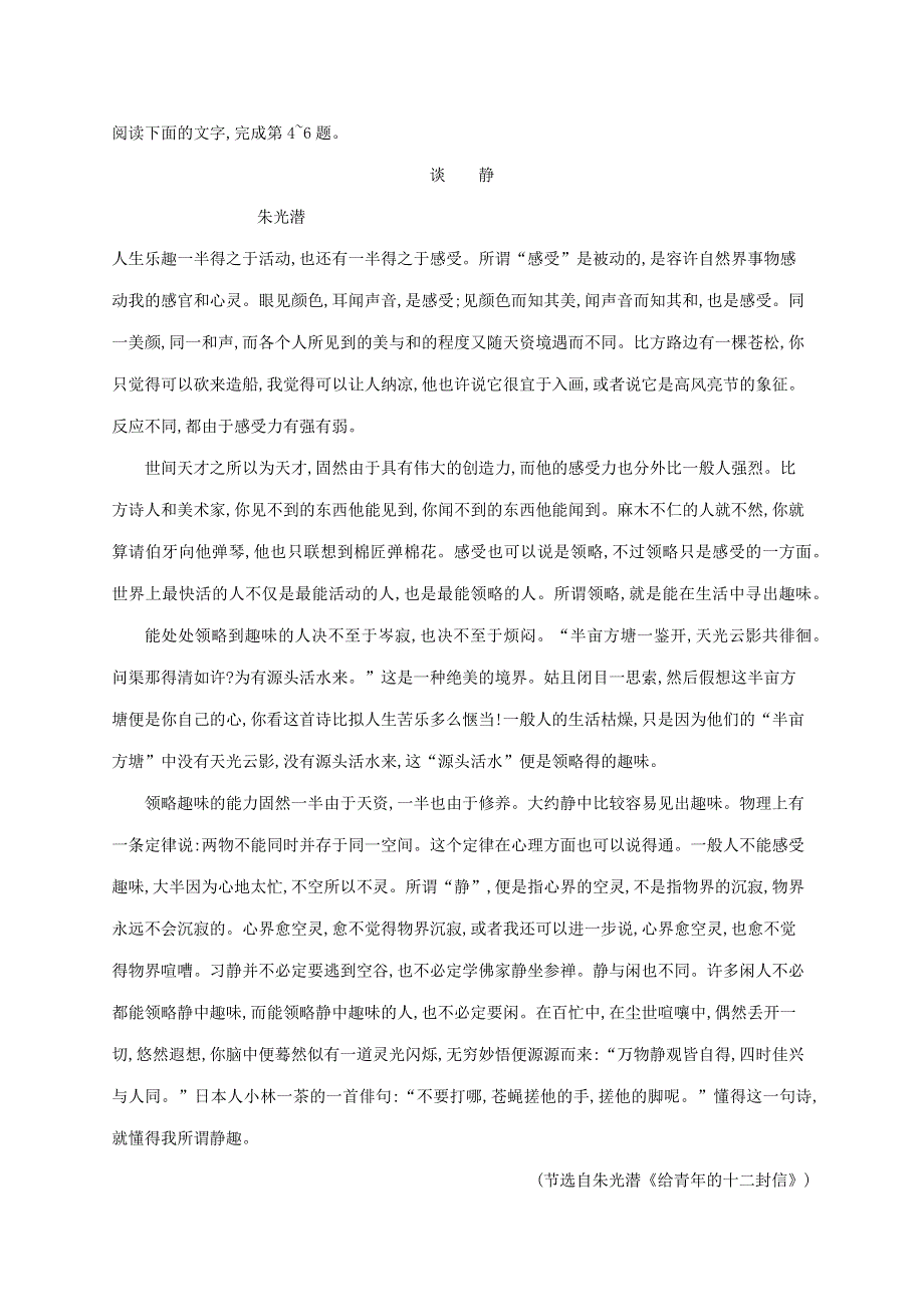 2019-2020学年高中语文 第三单元 8 咬文嚼字练习（含解析）新人教版必修5.docx_第3页