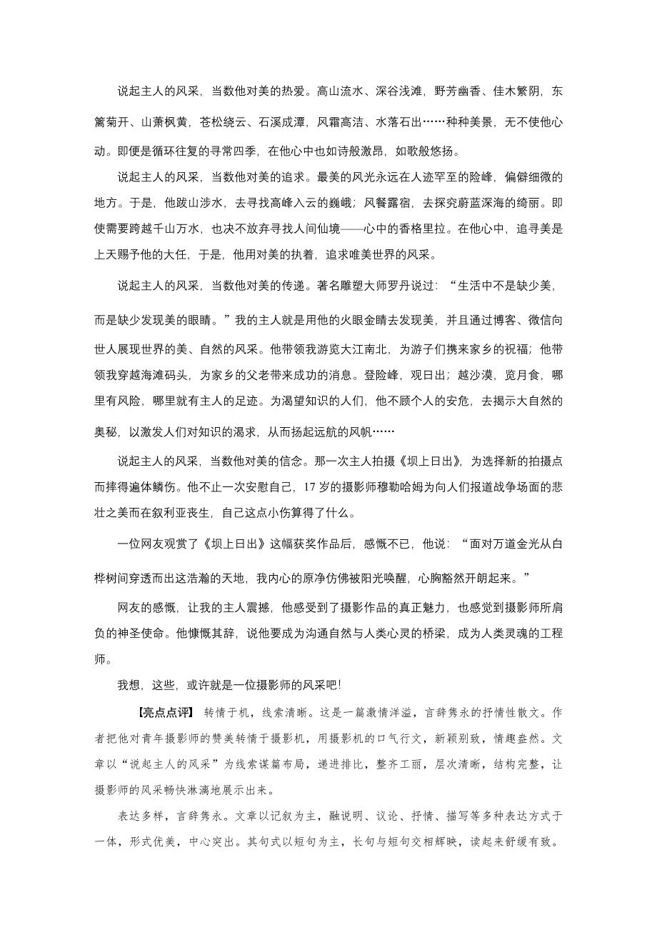 2016版高考语文（全国专用）大二轮总复习与增分策略配套文档：问题诊断借题突破 第七章 学案21转换视角别开生面.docx_第2页