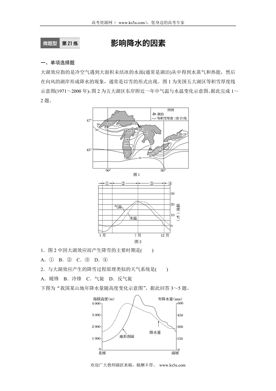 《 加练半小时》2017版高考地理（通用）一轮复习微题型62练：专题4 气候 第21练 WORD版含解析.doc_第1页