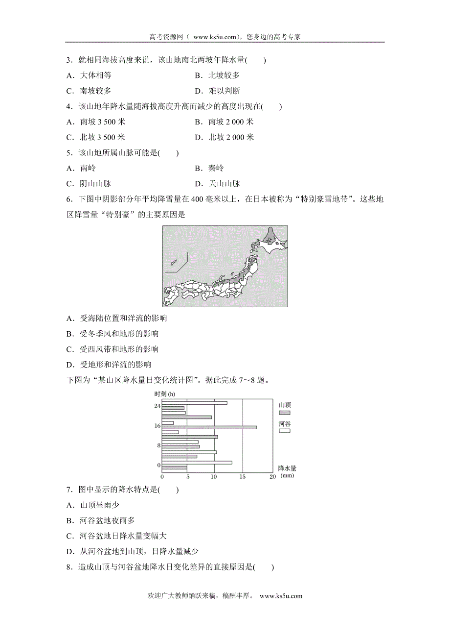 《 加练半小时》2017版高考地理（通用）一轮复习微题型62练：专题4 气候 第21练 WORD版含解析.doc_第2页