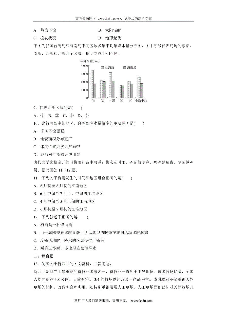 《 加练半小时》2017版高考地理（通用）一轮复习微题型62练：专题4 气候 第21练 WORD版含解析.doc_第3页