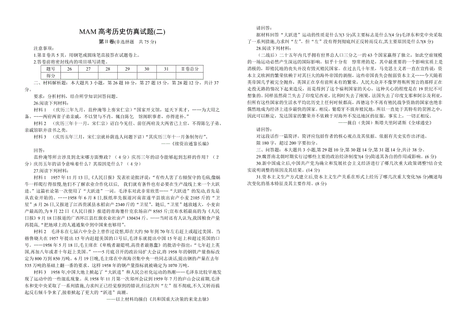 2003年MAM高考历史仿真试题（二）.doc_第3页