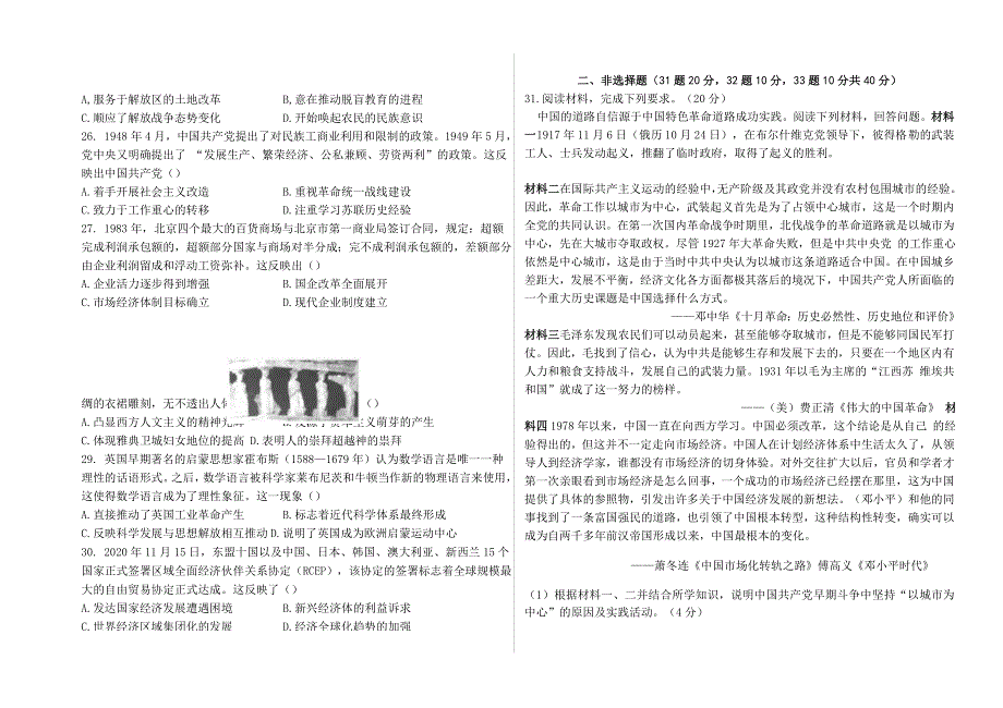 《 发布》内蒙古包头市第六中学2020-2021学年高二下学期期中考试历史试卷 WORD版含答案.doc_第3页