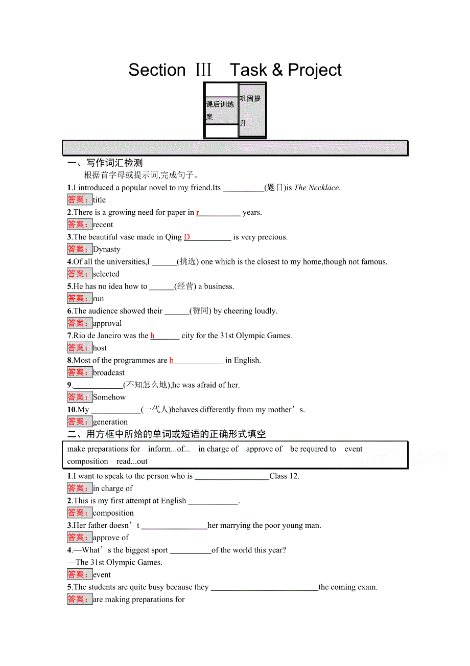 2019-2020学年高中英语译林版必修1习题：UNIT 1　SECTION Ⅲ　TASK & PROJECT WORD版含解析.docx_第1页