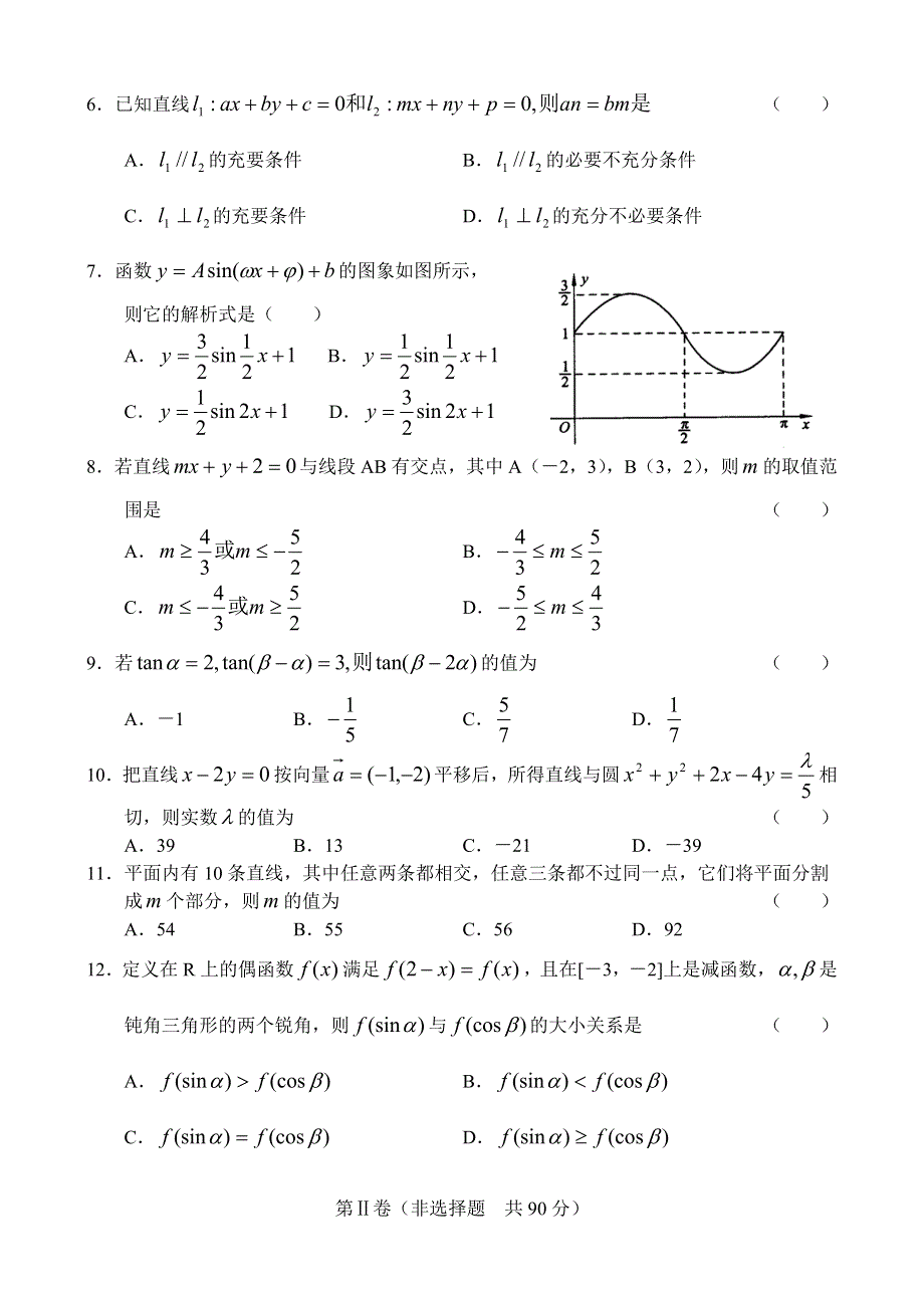 2003年11月济南市高三统一考试数学（理工类）.doc_第2页