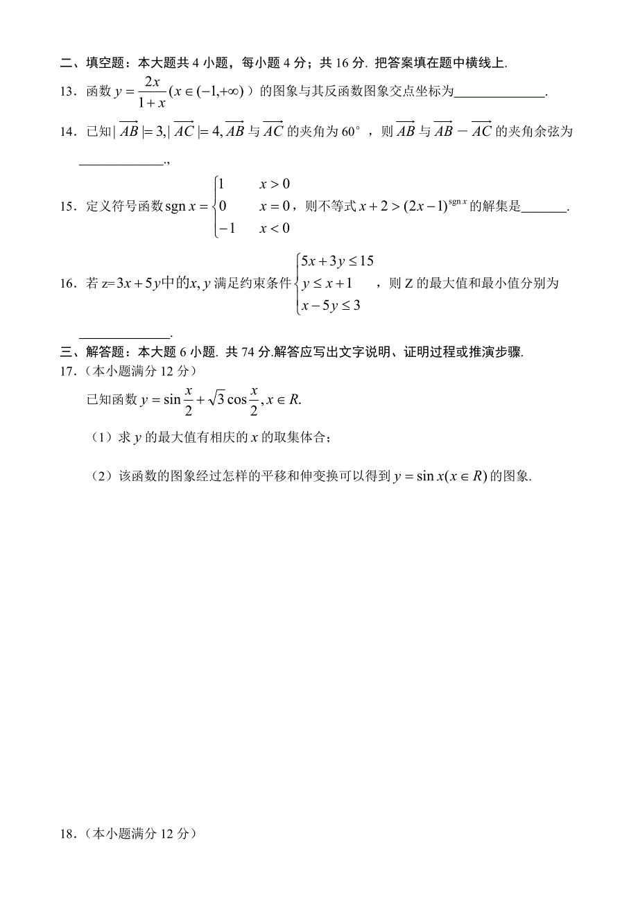 2003年11月济南市高三统一考试数学（理工类）.doc_第3页