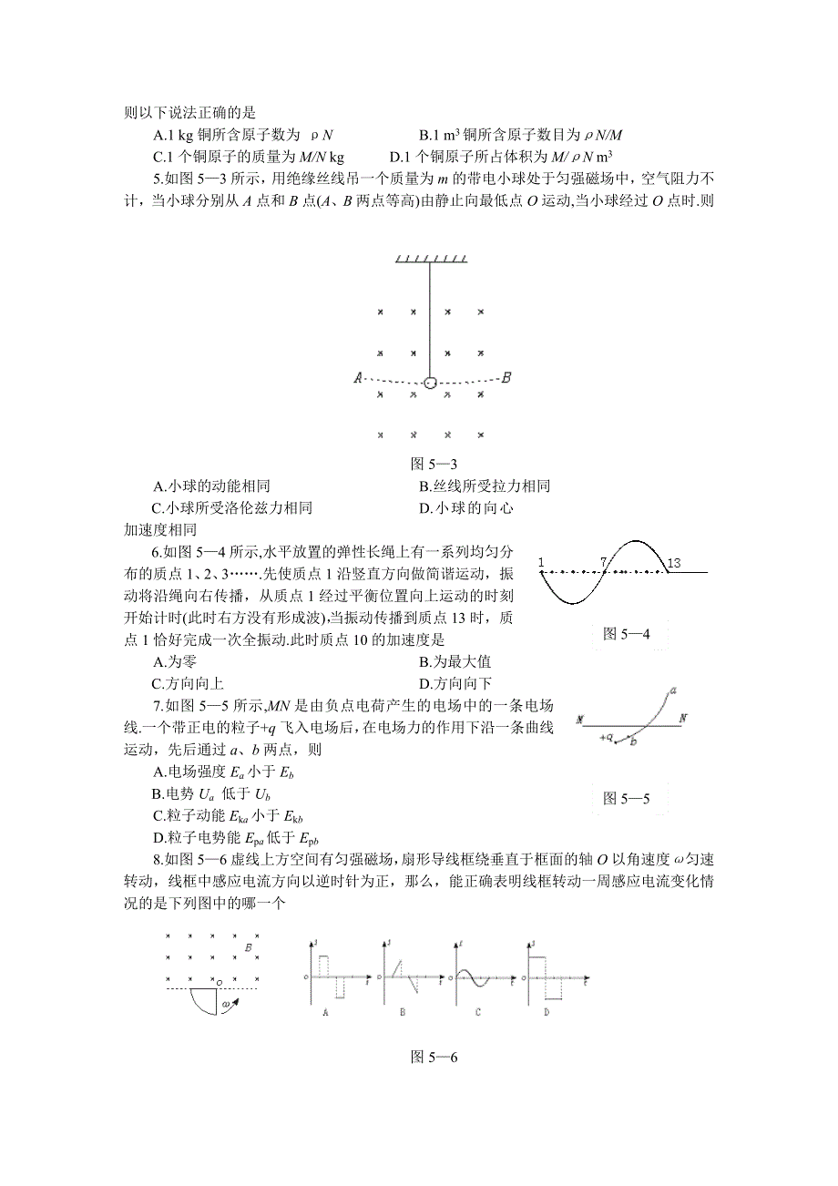 2003年MAM高考物理仿真试题（五）.doc_第2页