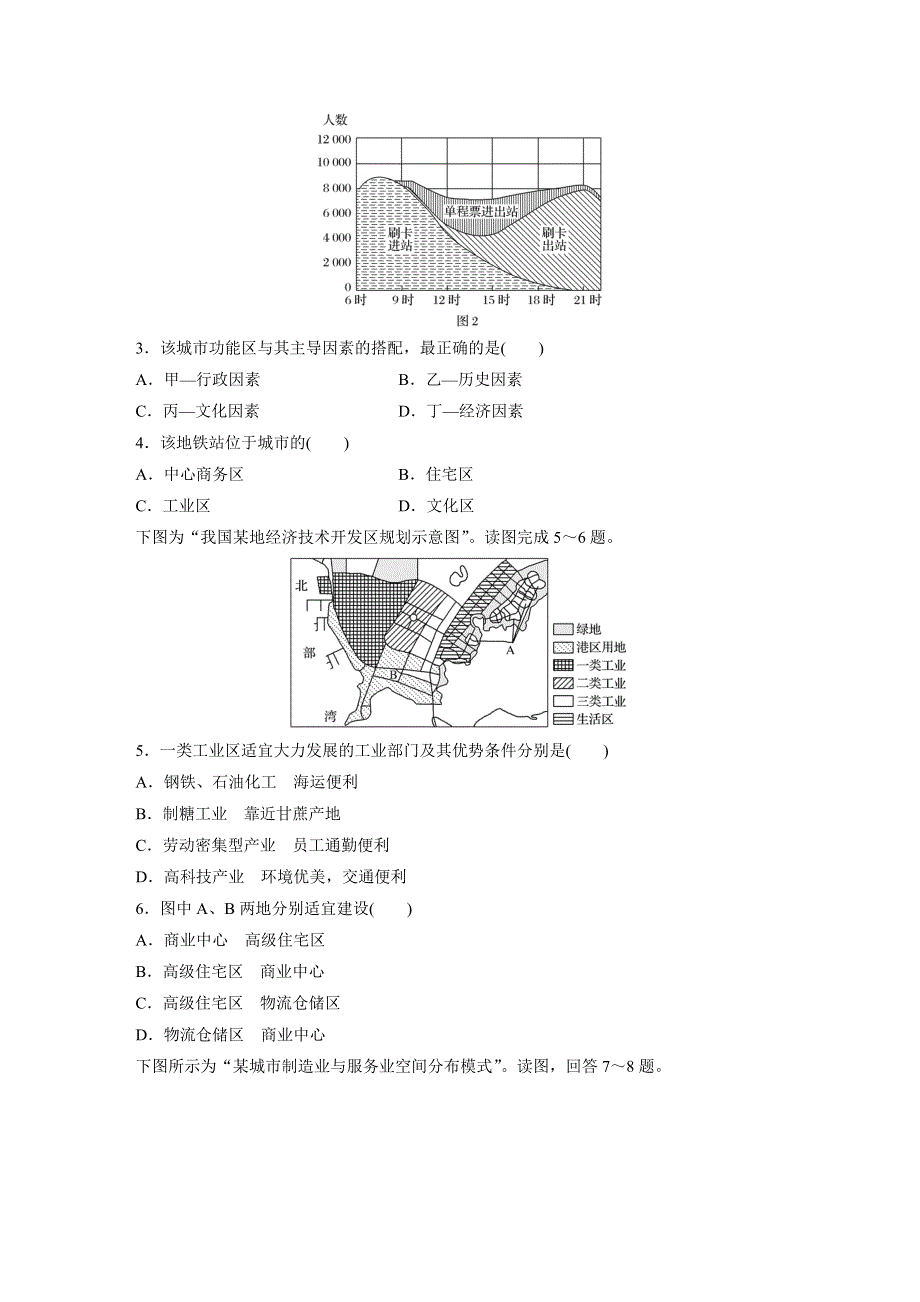 《 加练半小时》2017版高考地理（通用）一轮复习微题型62练：专题6 城市与人口 第37练 WORD版含解析.doc_第2页