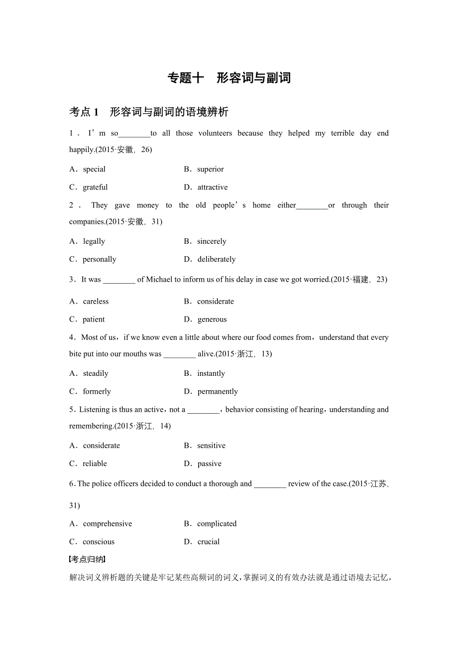 2016版高考英语（江苏专用）二轮复习 第二部分 语法 专题十 WORD版含答案.docx_第1页