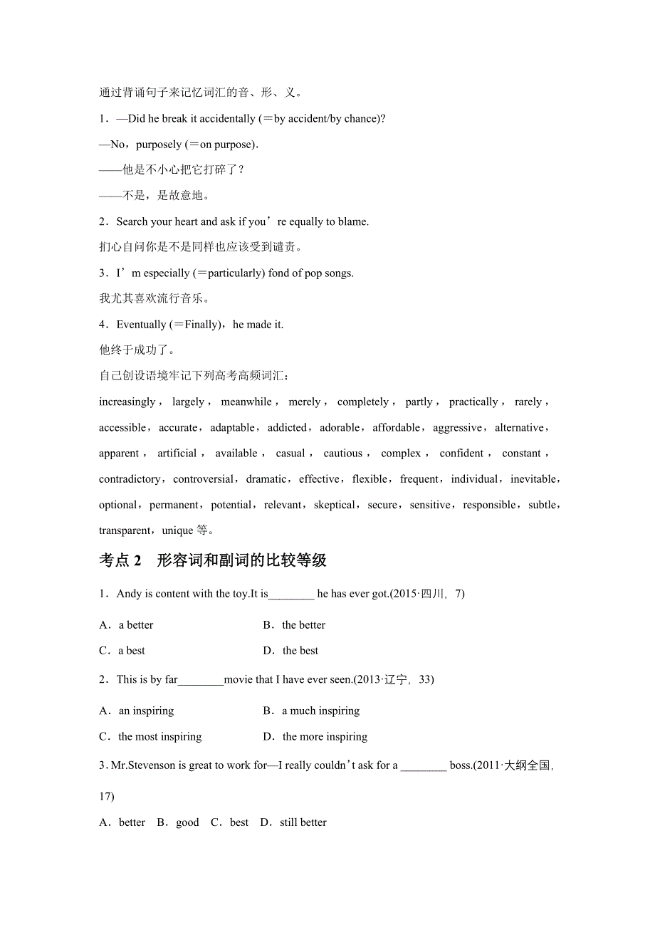 2016版高考英语（江苏专用）二轮复习 第二部分 语法 专题十 WORD版含答案.docx_第2页