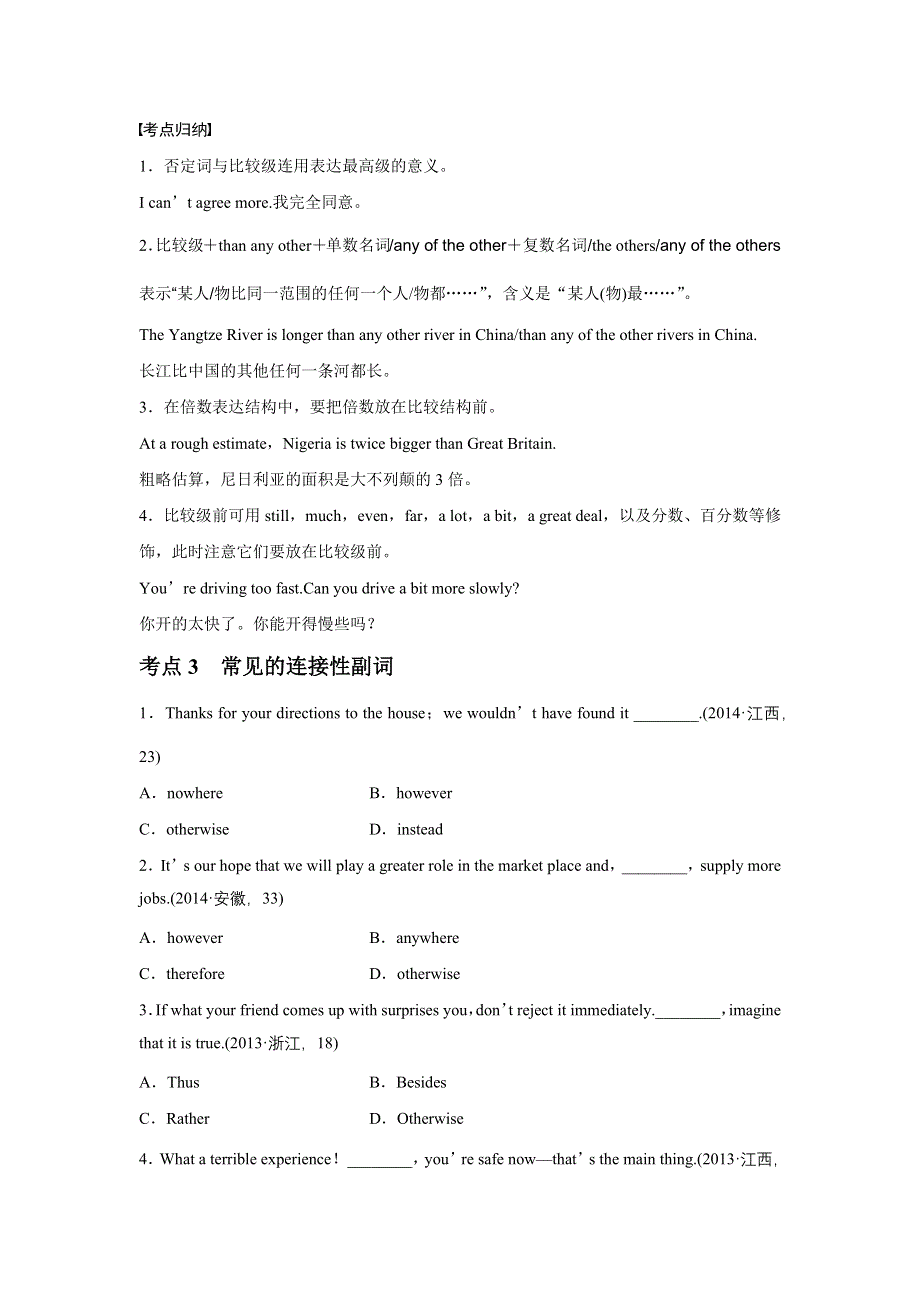 2016版高考英语（江苏专用）二轮复习 第二部分 语法 专题十 WORD版含答案.docx_第3页