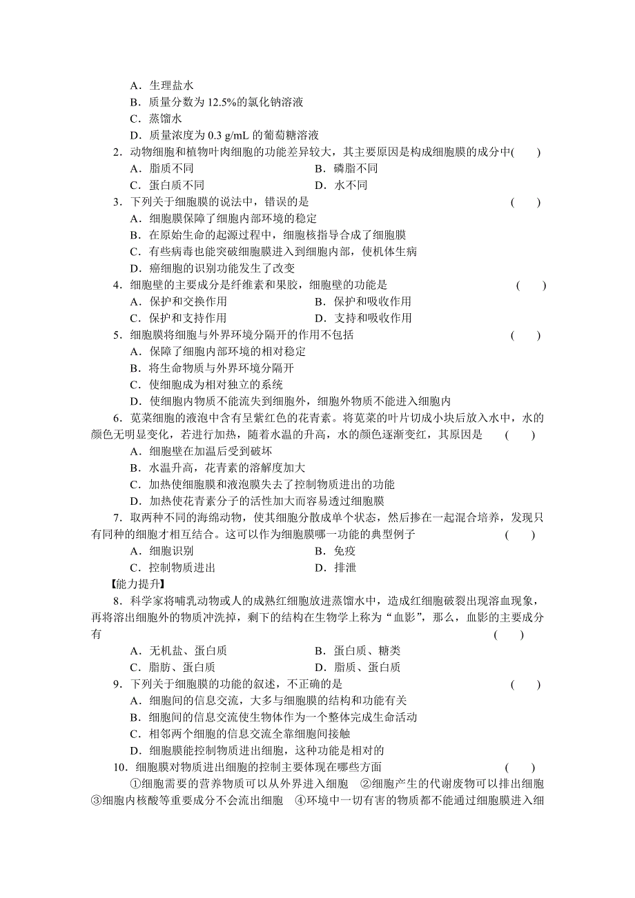 《 同步课堂》2016届高考生物一轮复习基础过关训练 第三章细胞的基本结构（课时作业）课时9 .doc_第3页