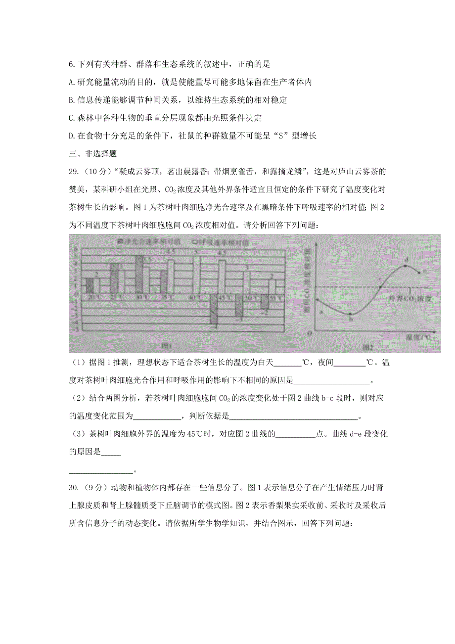 河南省天一大联考2017届高三上学期阶段性测试（一）生物试题 WORD版含解析.doc_第2页