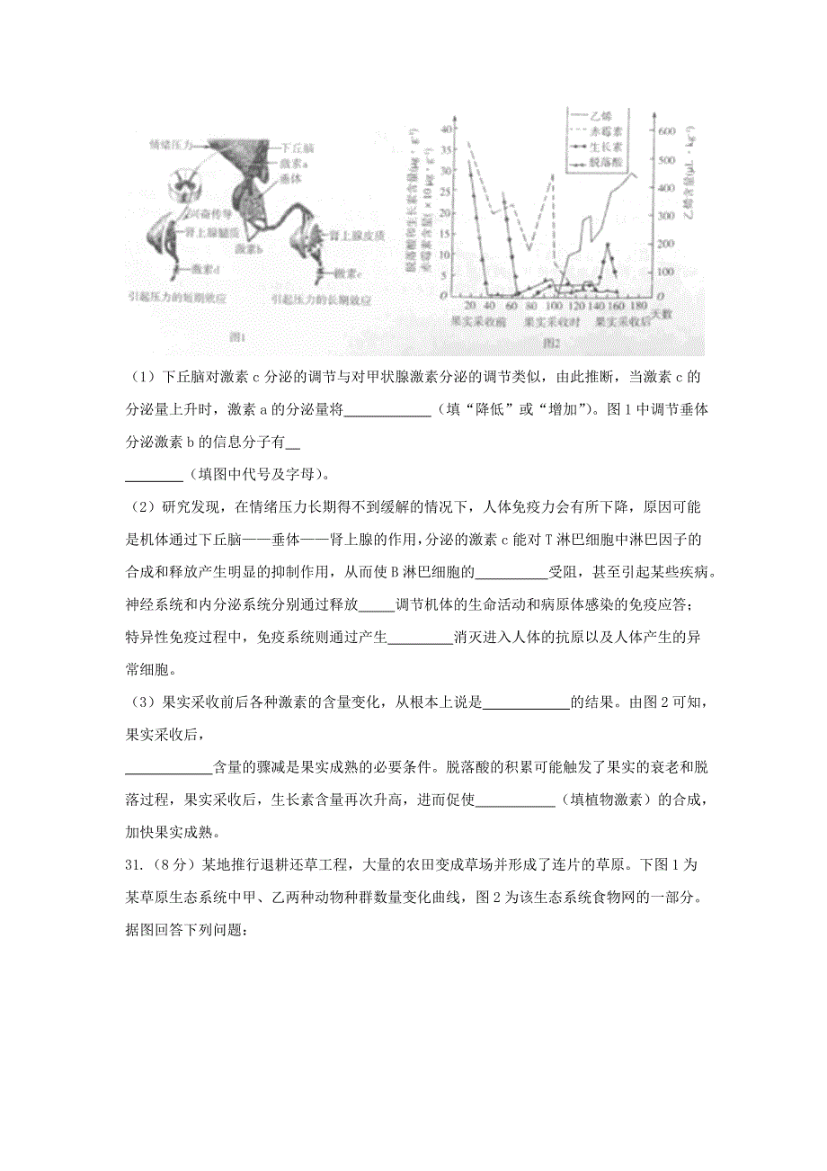 河南省天一大联考2017届高三上学期阶段性测试（一）生物试题 WORD版含解析.doc_第3页