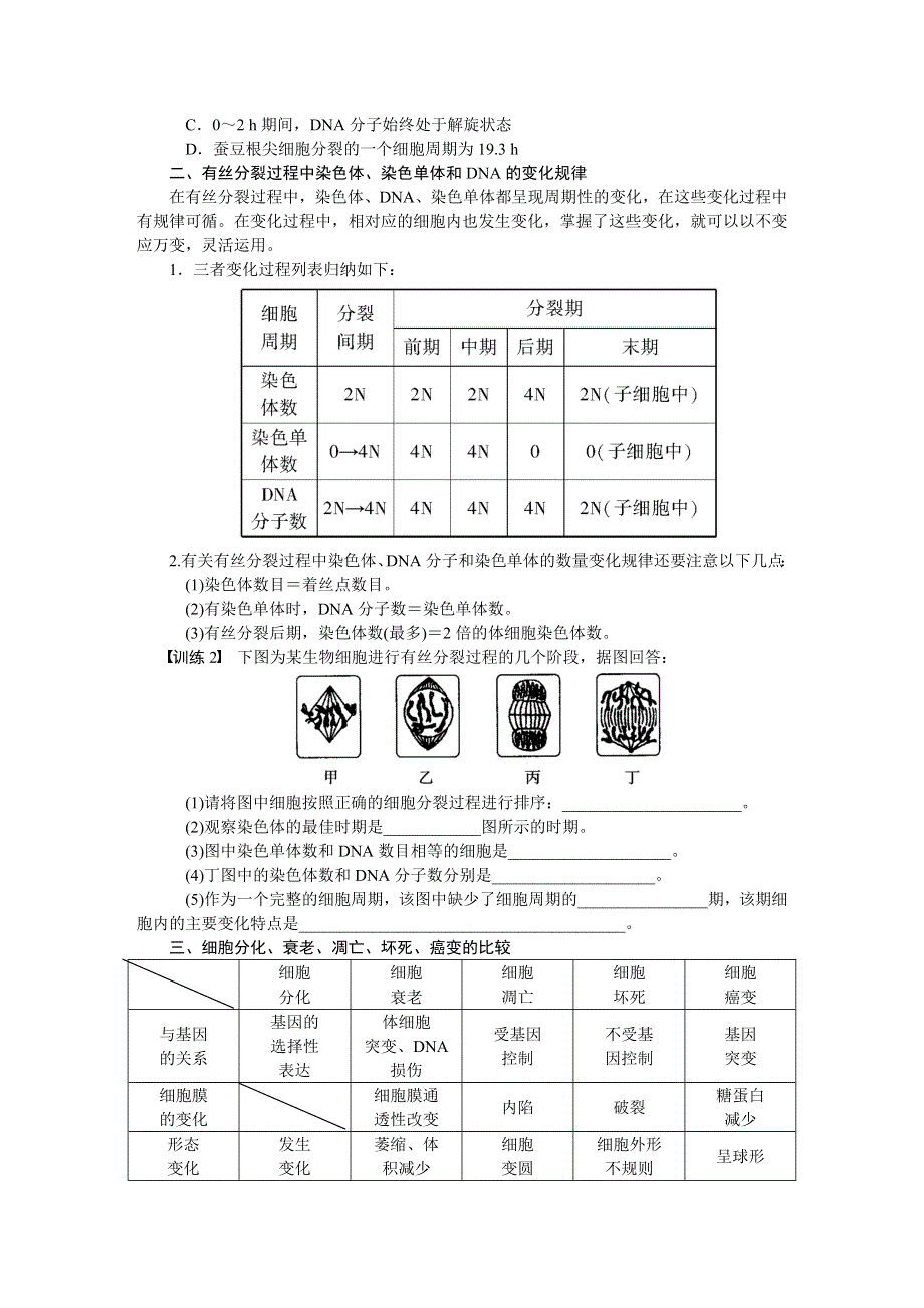 《 同步课堂》2016届高考生物一轮复习基础过关训练 第六章 细胞的生命历程（课时作业） 课时30 .DOC_第2页