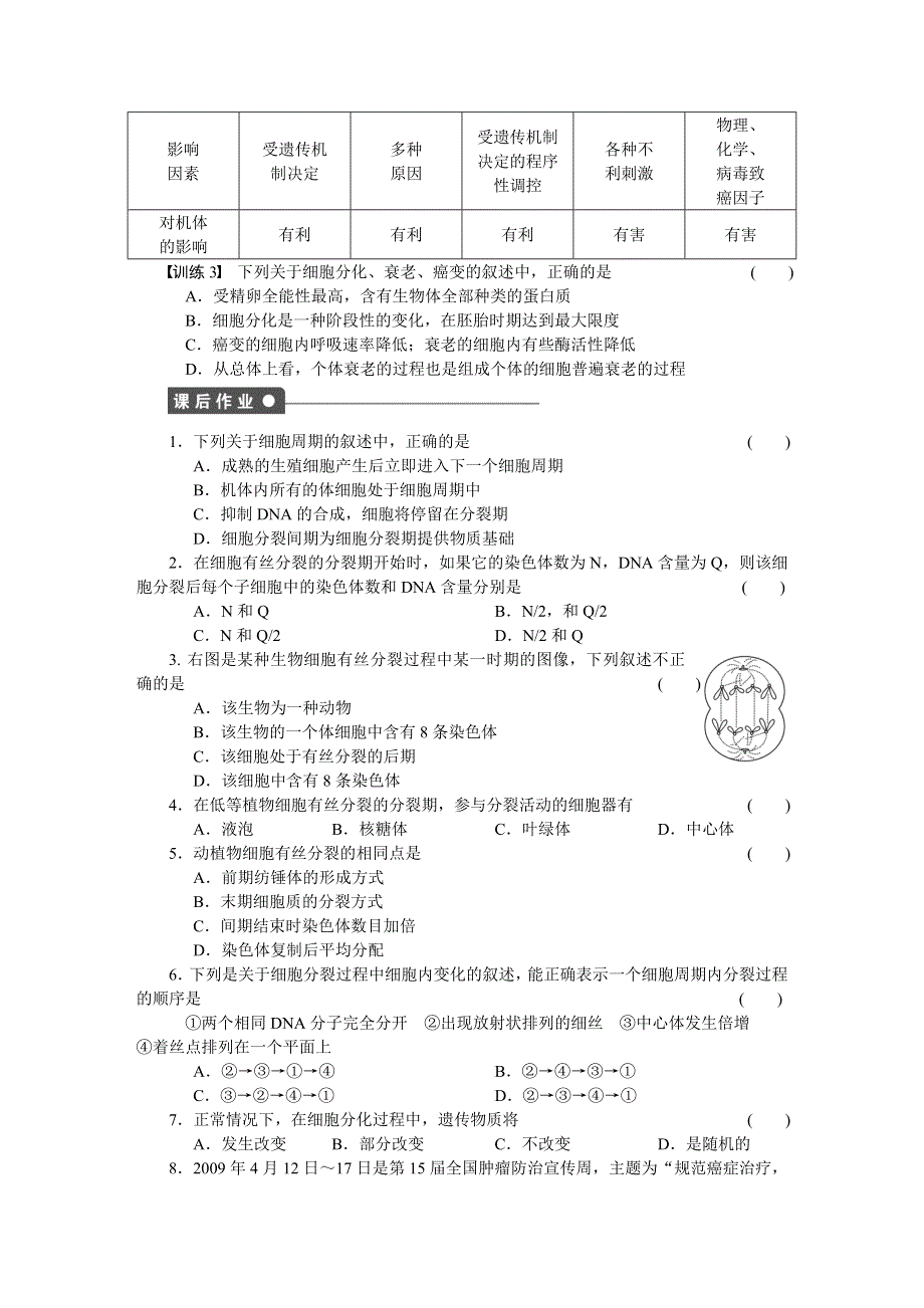 《 同步课堂》2016届高考生物一轮复习基础过关训练 第六章 细胞的生命历程（课时作业） 课时30 .DOC_第3页