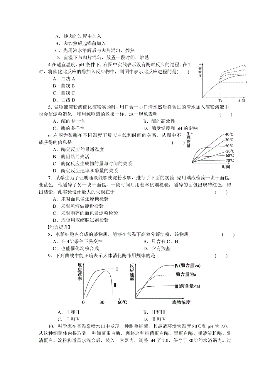 《 同步课堂》2016届高考生物一轮复习基础过关训练 第五章细胞的能量供应和利用 （课时作业） 课时18 .doc_第3页