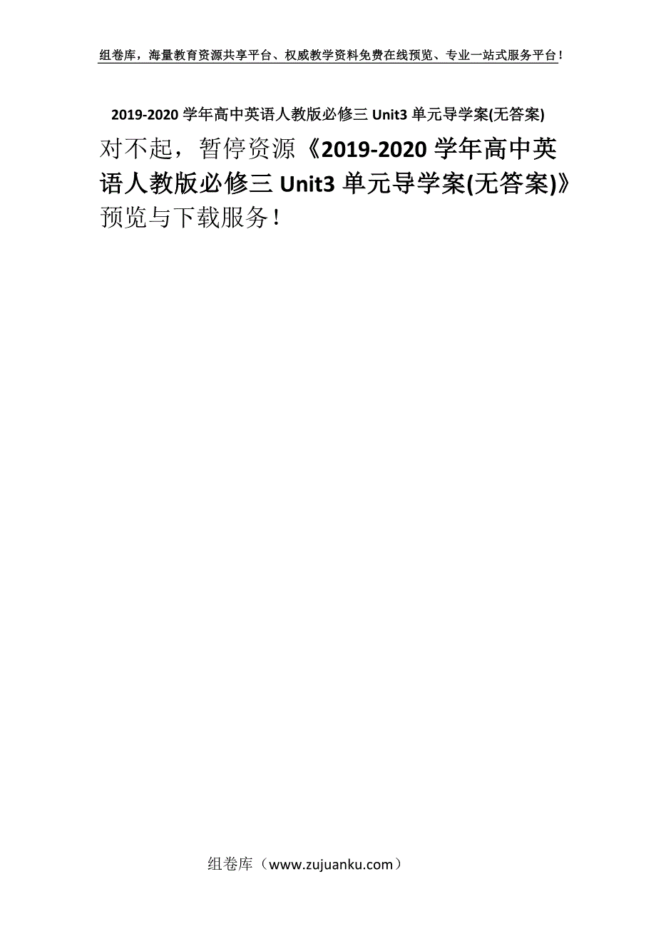 2019-2020学年高中英语人教版必修三Unit3单元导学案(无答案).docx_第1页