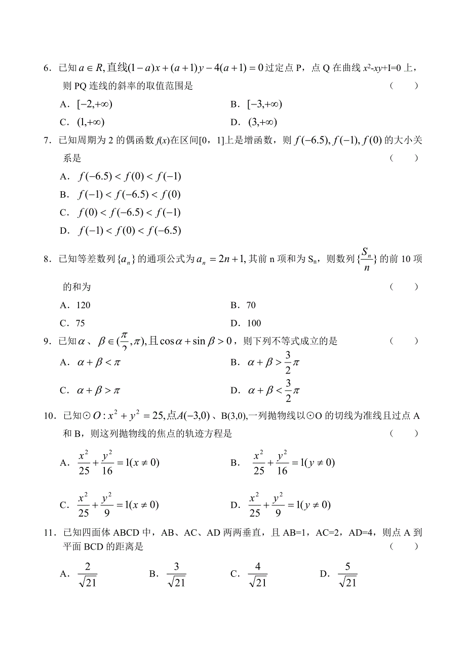 2003山东省实验中学高三月考试卷.doc_第2页