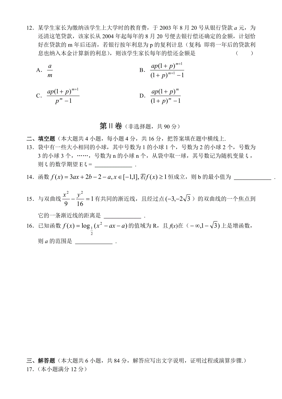 2003山东省实验中学高三月考试卷.doc_第3页