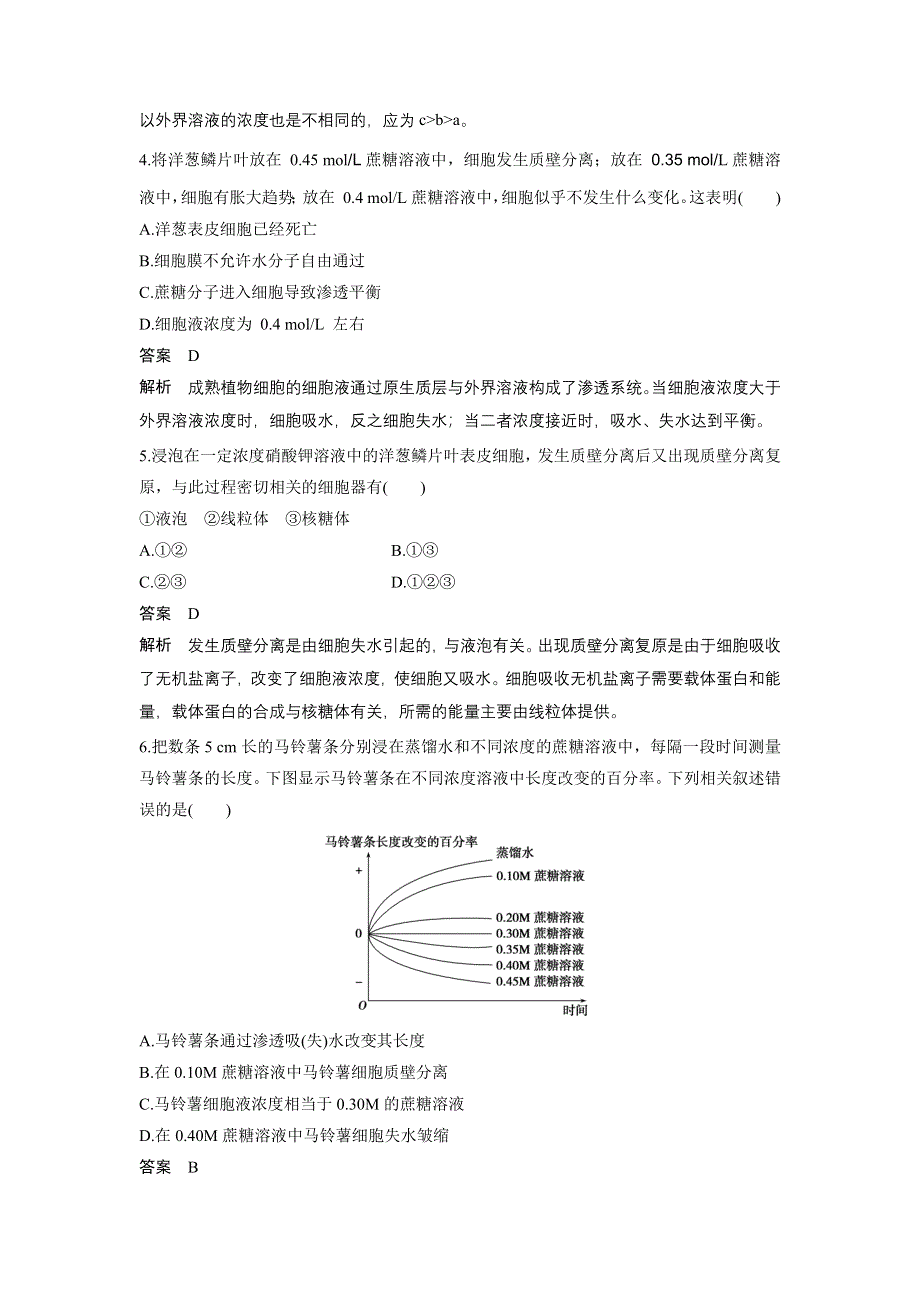 2016生物人教版必修1习题：第4章检测卷 WORD版含解析.docx_第2页