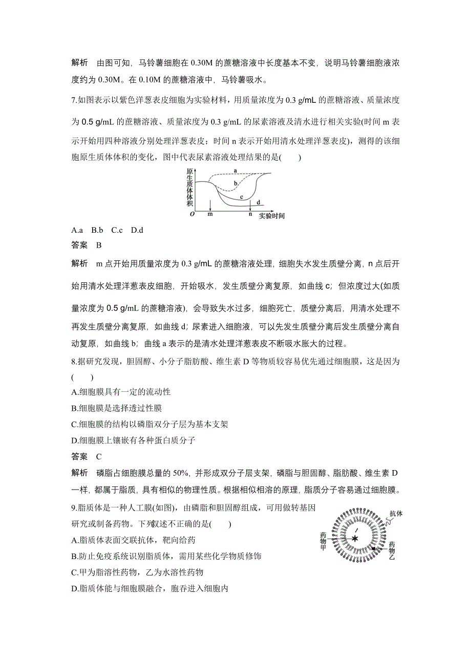 2016生物人教版必修1习题：第4章检测卷 WORD版含解析.docx_第3页